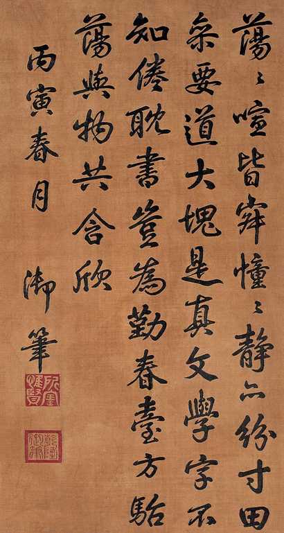 乾隆帝 丙寅（1746年）作 缂丝行书诗 立轴